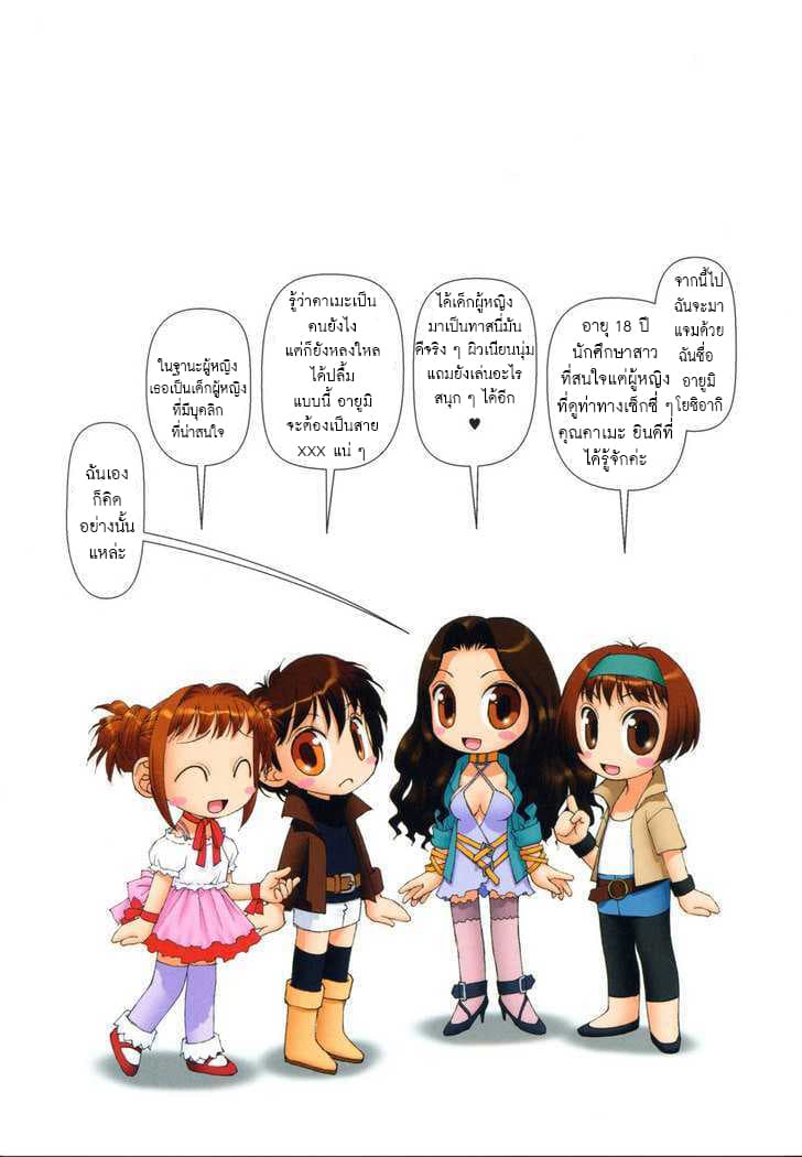 Mai no Heya 11-ทาสของคาเมะ