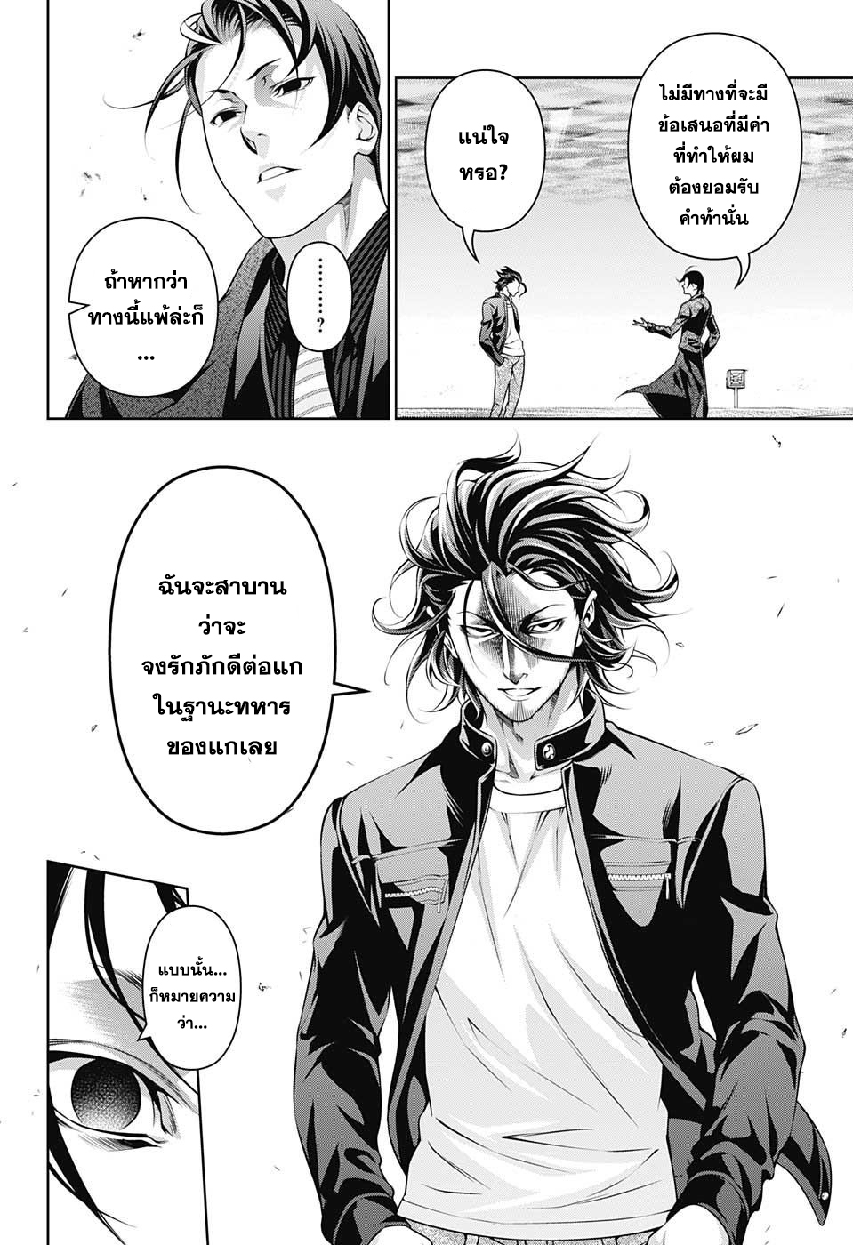 Shokugeki no Soma 194-สิ่งทดแทน
