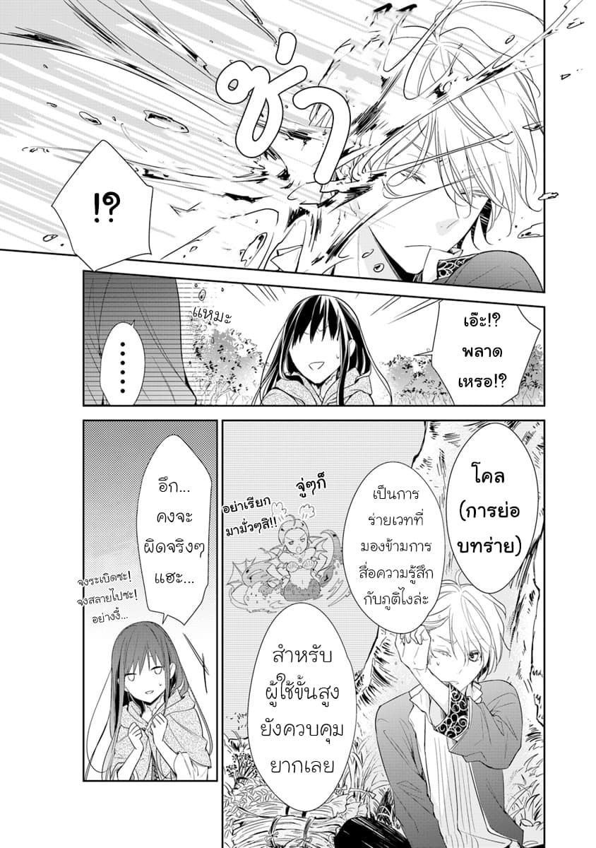 Tensei Majo wa Horobi wo Tsugeru 2-ผู้อยู่ในป่าและผู้มาเยือน