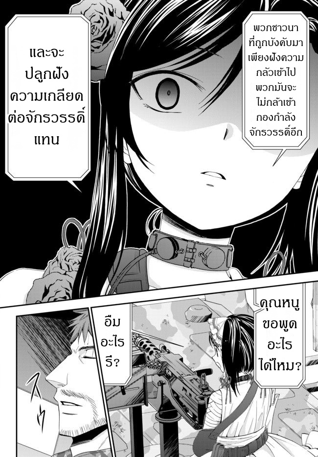 Saving 80,000 Gold Coins in the Different World for My Old Age ต้มตุ๋นต่างโลก 32-32