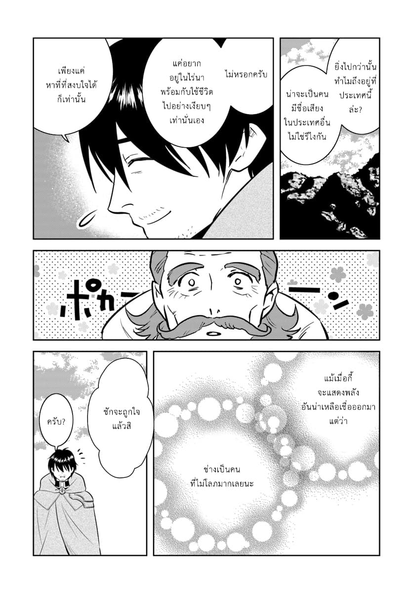 Arafoo Kenja no Isekai Seikatsu Nikki 2-สไตล์การเผชิญหน้าของคุณลุง