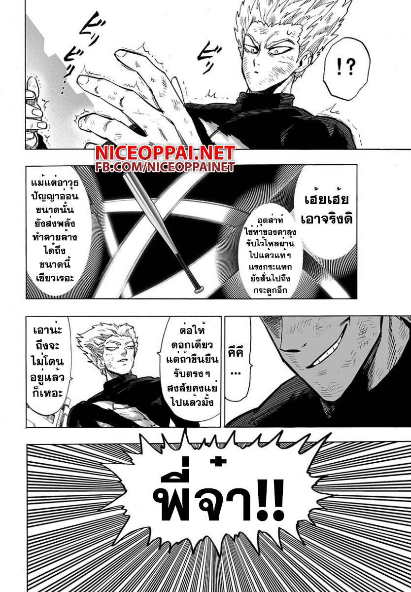 One Punch Man 58.3-ความมืดถาโถม (3)