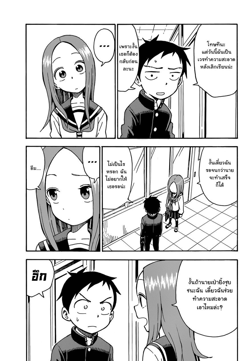 Karakai Jouzu no Takagi-san 29-ทำนายดวง