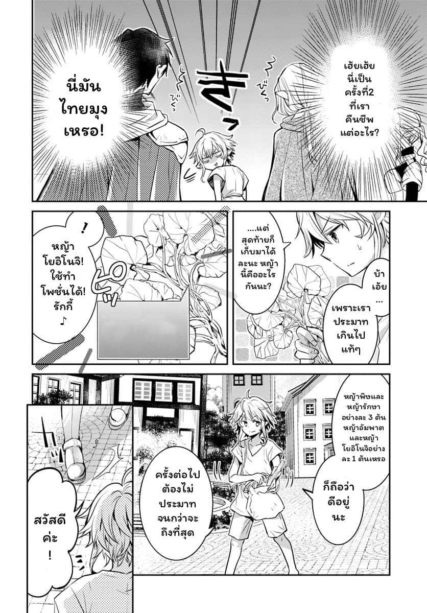 Deokure Teima no Sonohigurashi 3-3