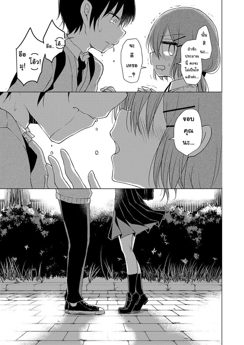 Tonari no Baka to Tsudzuku Uso 1-1