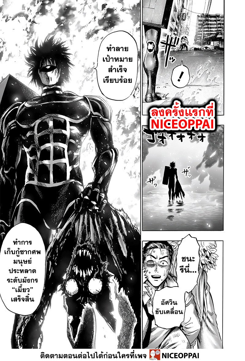 One Punch Man 118-อัศวินขับเคลื่อน