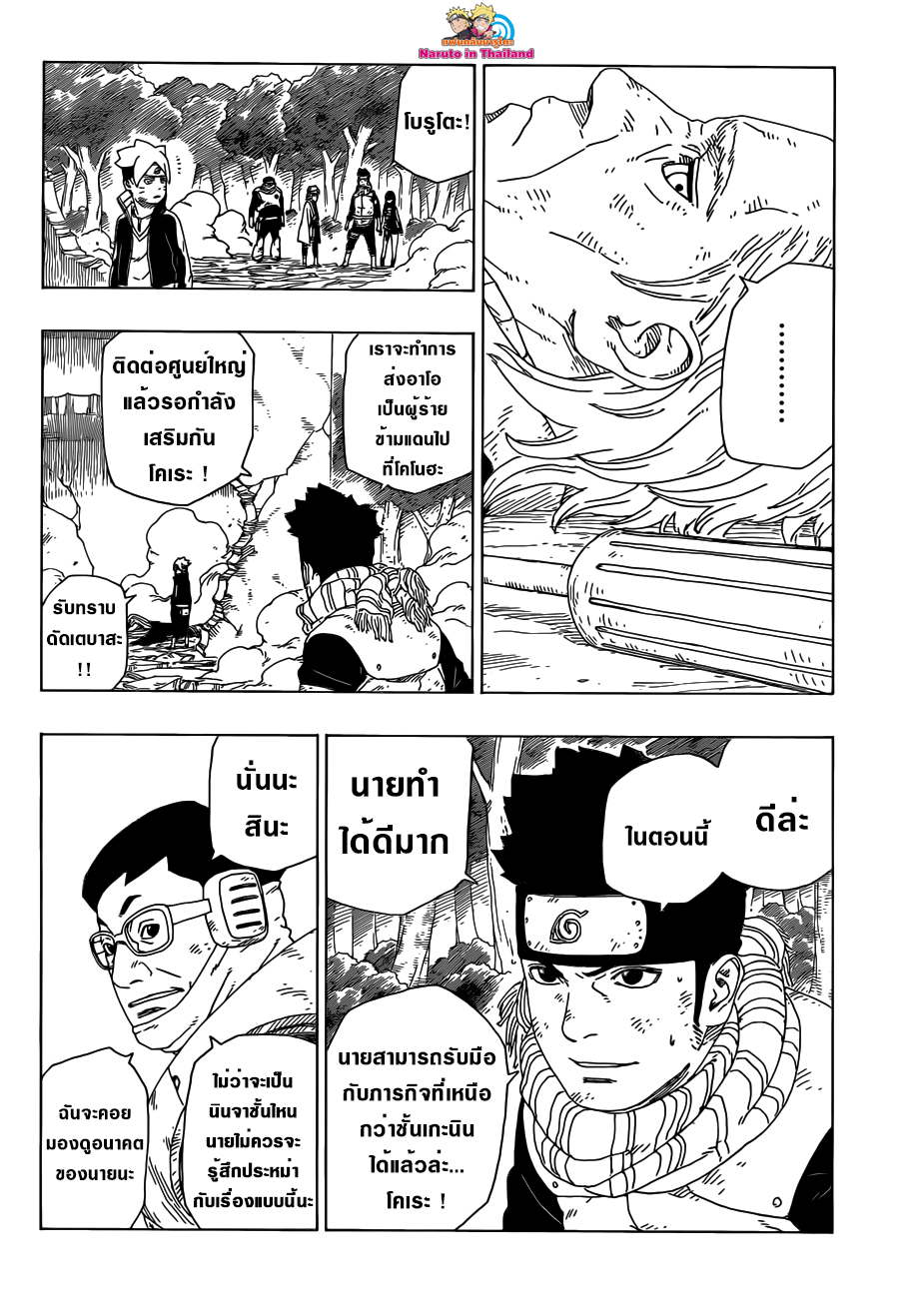 Boruto 22-บทสรุปของการต่อสู้อันดุเดือด