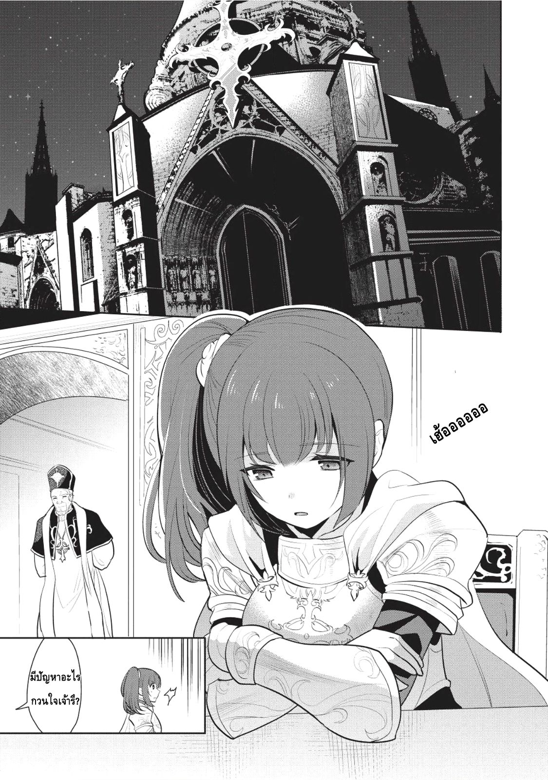 Maou no Ore ga Dorei Elf wo Yome ni Shitanda ga, Dou Medereba Ii? 4-รักแรกกับการสื่อสารที่ยุ่งเหยิงเหมือนกับราบนขนมปัง (3)