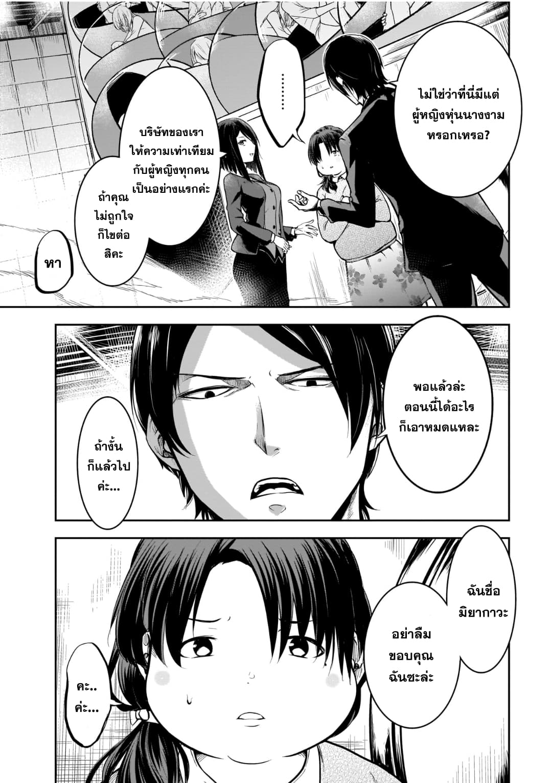 Kanojo Gacha กาชาแฟนสาว 9-9