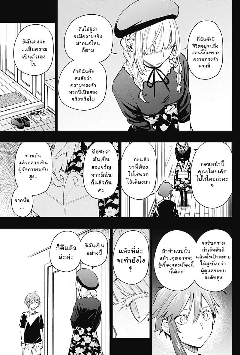 Koi Goku no Toshi 11-11