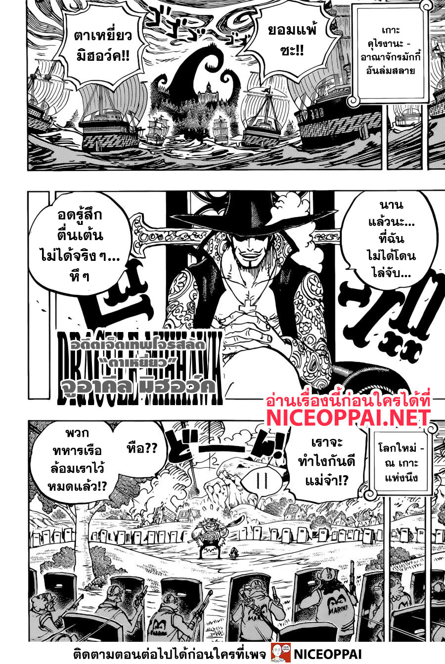 One Piece 956-TH-ข่าวใหญ่