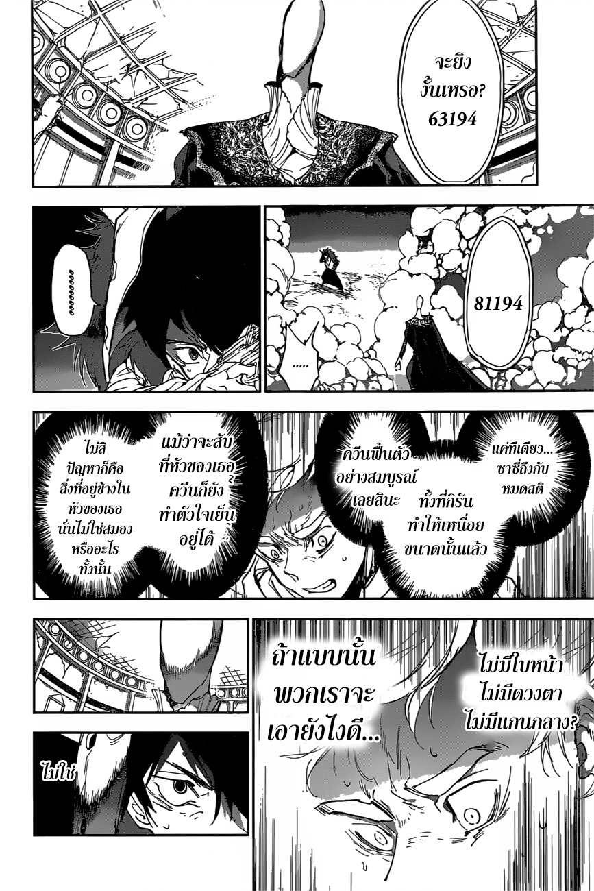 The Promised Neverland 156-มาจบเรื่องนี้กัน