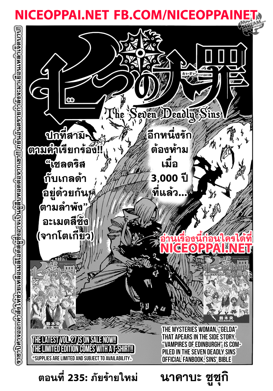 Nanatsu no Taizai 235-ภัยร้ายใหม่