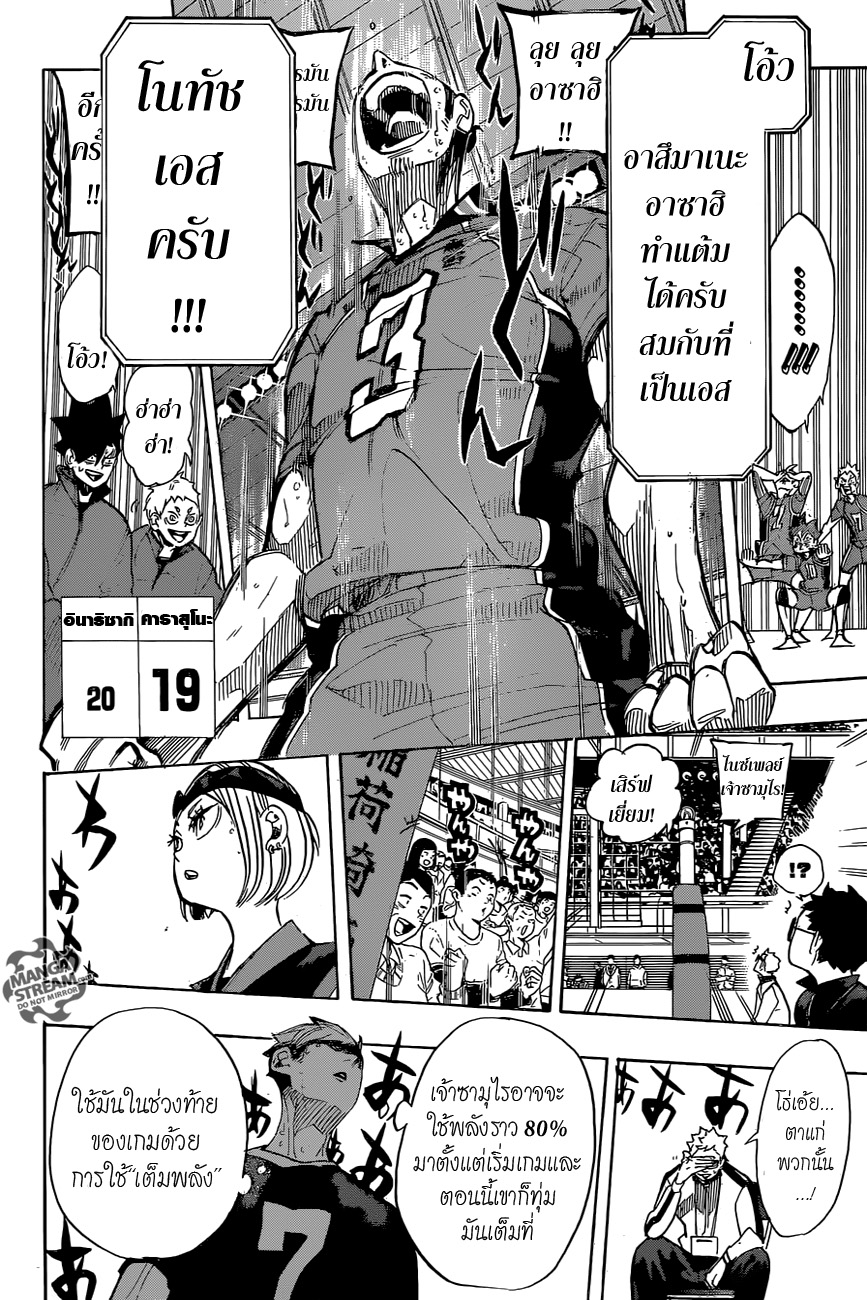 Haikyuu!! 283-ศรัทธา