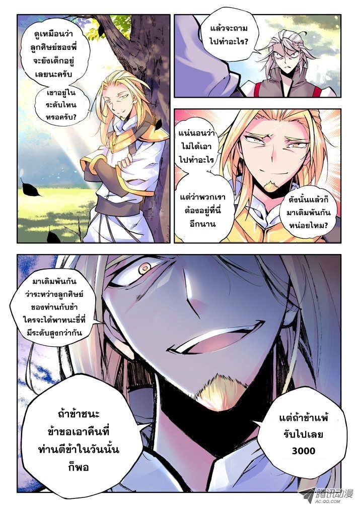 Shen Yin Wang Zuo ผนึกเทพบัลลังก์ราชันย์ 20-หุบเขาศักดิ์สิทธิ์