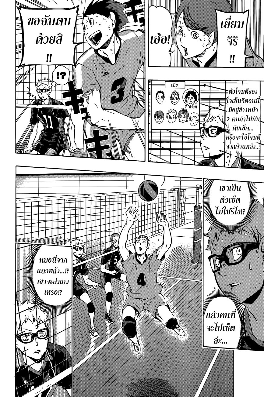 Haikyuu!! 110-ความแข็งแกร่งรอบด้าน