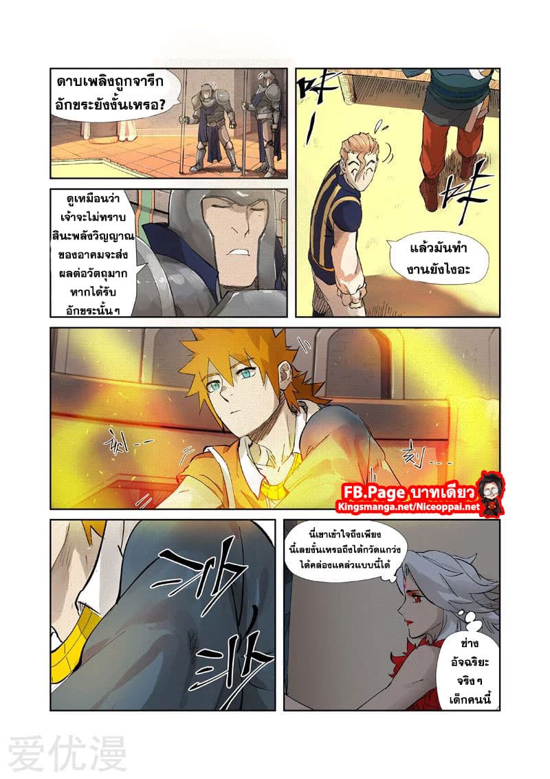 Tales of Demons and Gods 232-232