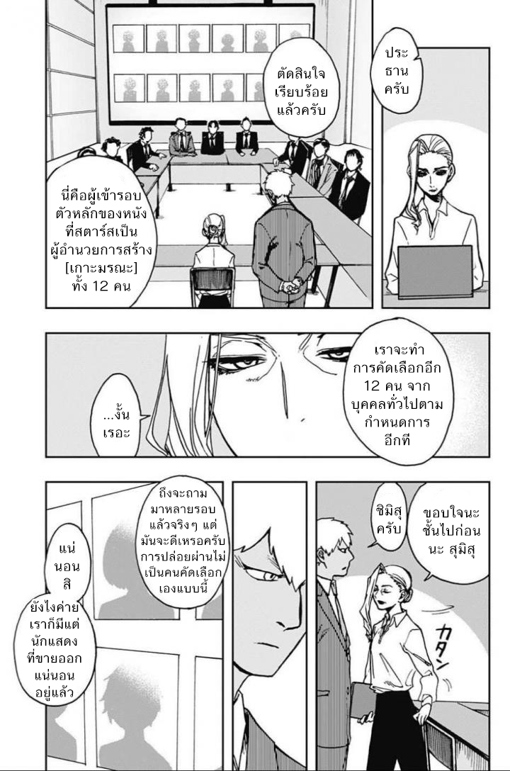 ACT-AGE 5-ตัวฉันที่ฉันไม่รู้จัก