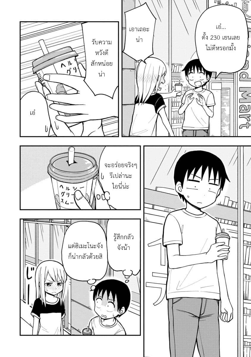 Himeno-chan ni Koi wa Mada Hayai รักยังเร็วไปสำหรับฮิเมโนะจัง 12-12