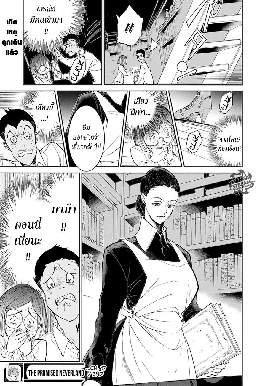 The Promised Neverland 17-ห้องลับและวิลเลี่ยม มิเนอร์วา (2)