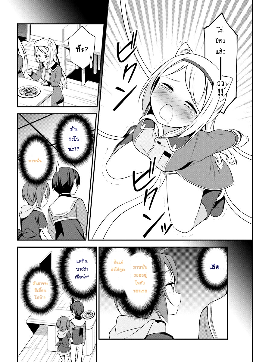 Butsuri-san de Musou shitetara Motemote ni Narimashita 8-8