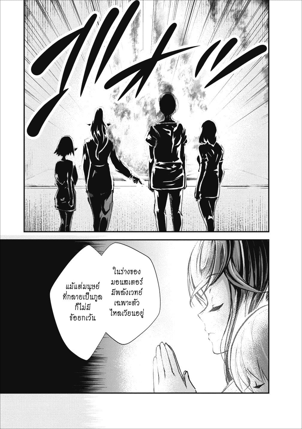 Monster no Goshujin-sama สุดสายใยสไลม์ยอดรัก 17-17
