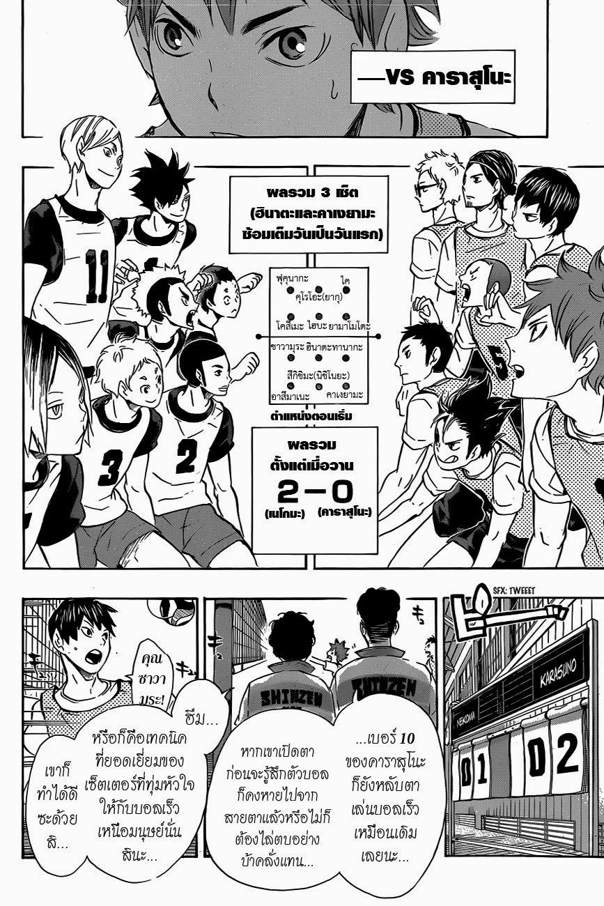 Haikyuu!! 80-ความปรารถนา