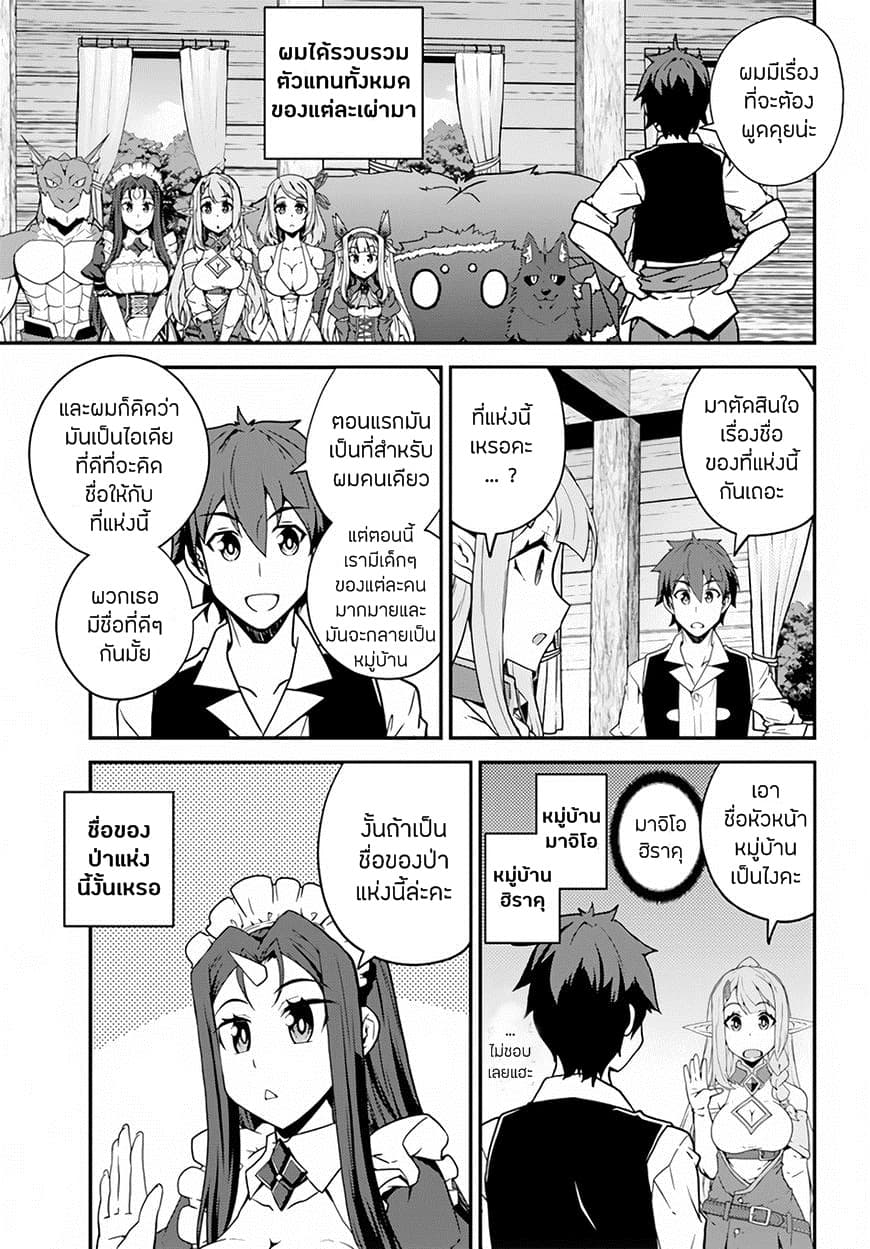 Isekai Nonbiri Nouka ชีวิตเกษตรตามใจ ในต่างโลก 21-21
