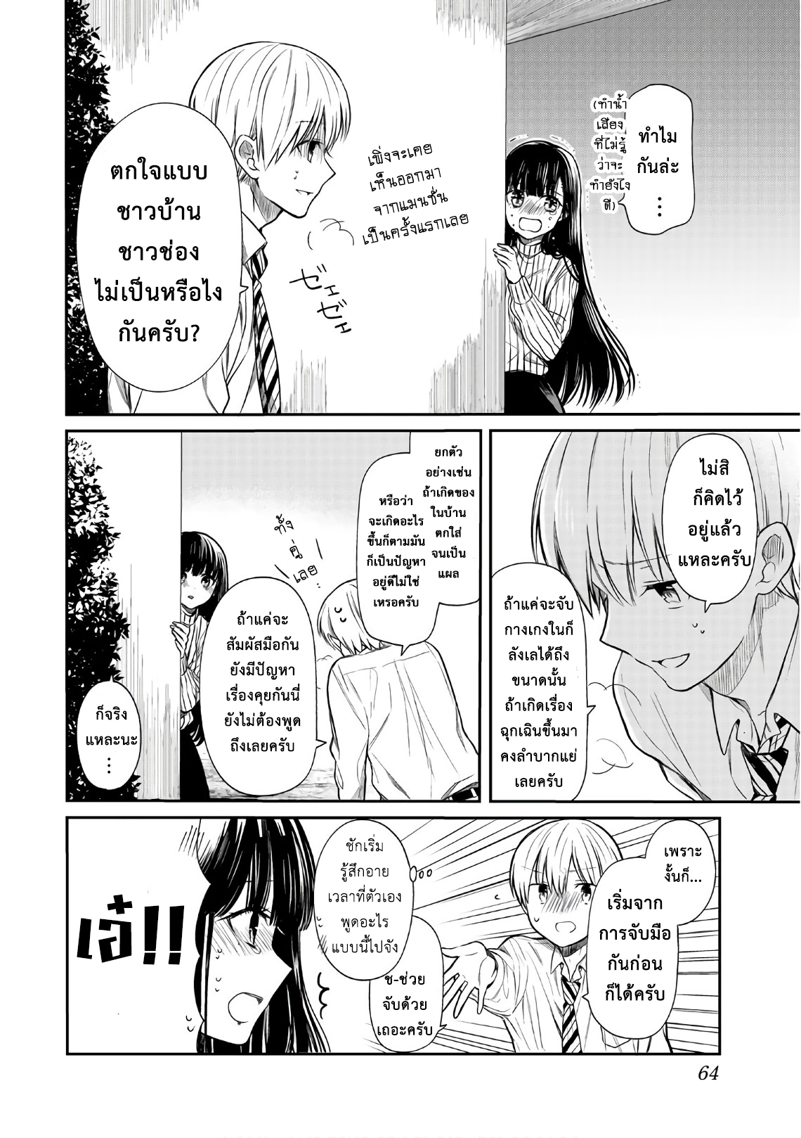 Danshi Koukousei wo Yashinaitai Onee-san no Hanashi 15-การฝึกปฏิสัมพันธ์ครั้งใหญ่