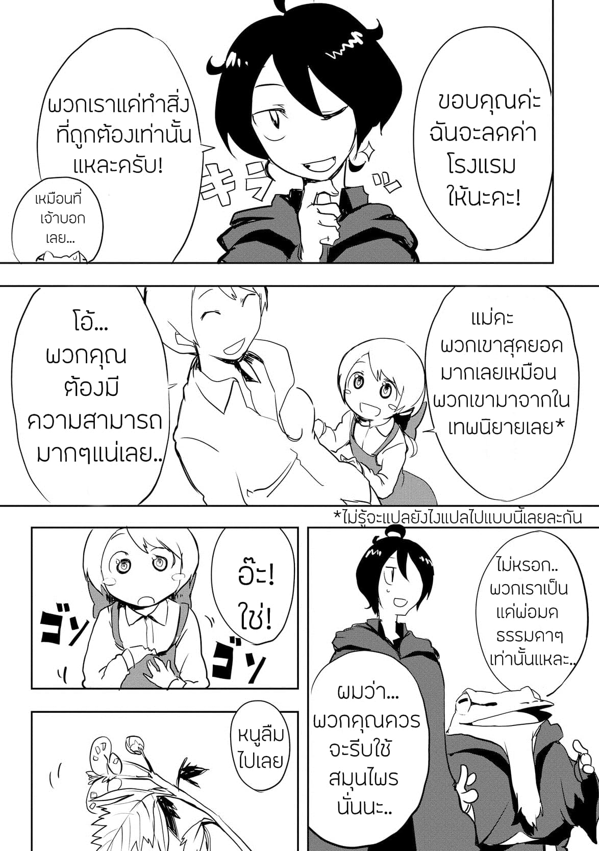 Ore to Kawazu-san no Isekai Hourouki 4-4
