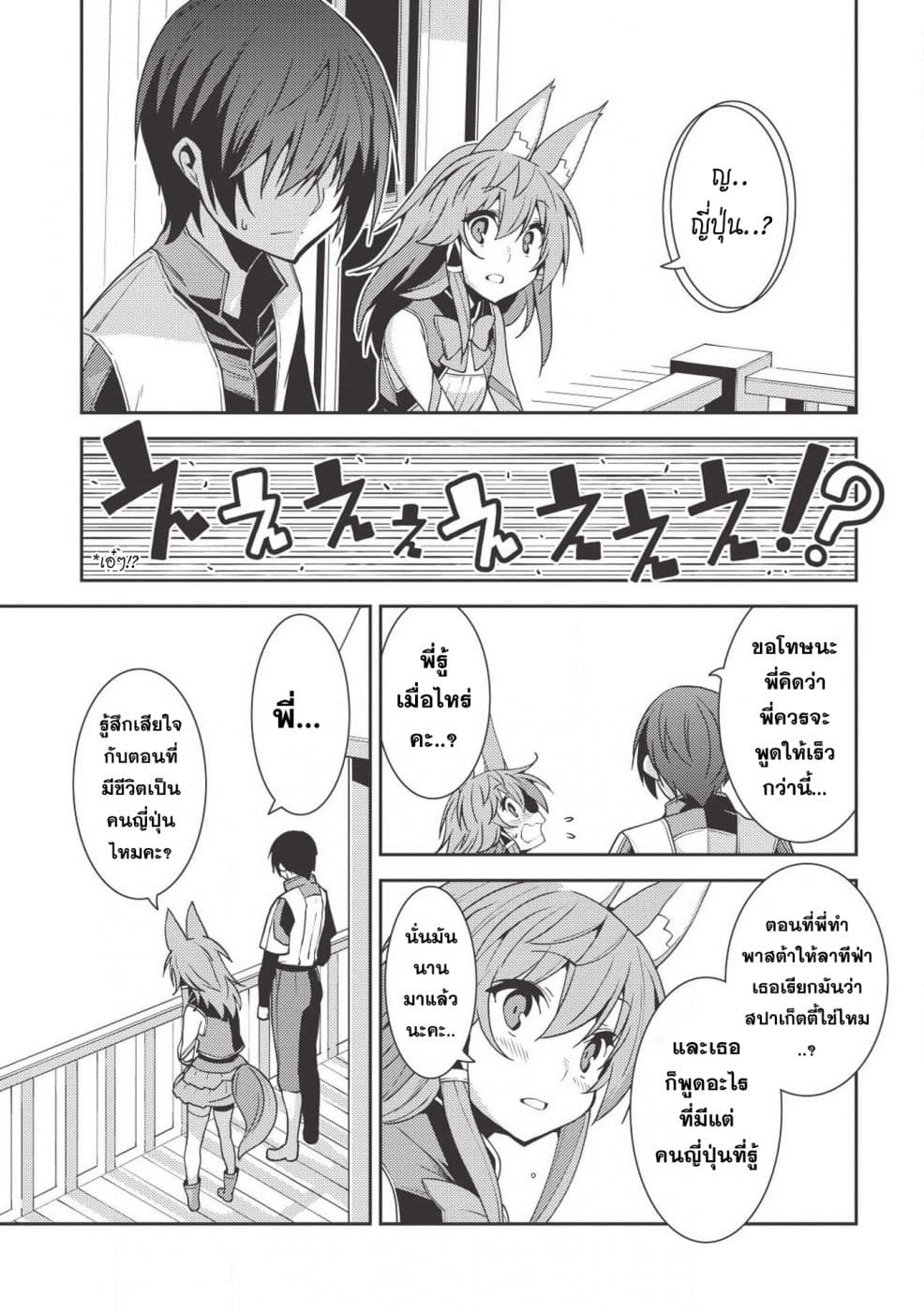 Seirei Gensouki - Konna Sekai de Deaeta Kimi ni (Minazuki Futago) 23-การจากลา และ การพบกันใหม่