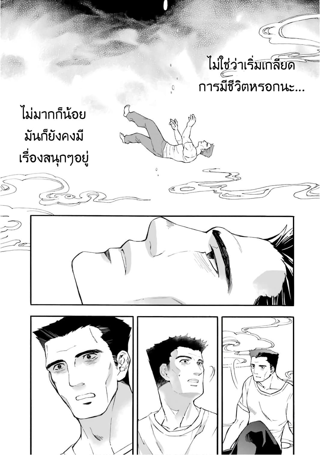 Kamitachi ni Hirowareta Otoko ชายผู้ถูกเลือกโดยพระเจ้า 1-ชีวิตบนโลกใหม่