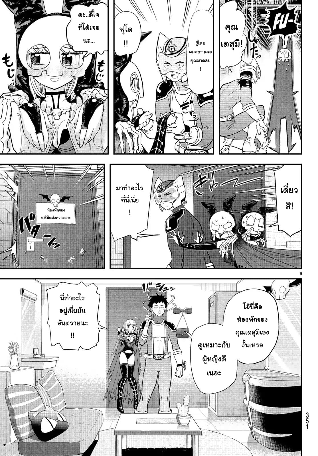 Love After World Domination 4-ภารกิจลอบเร้น