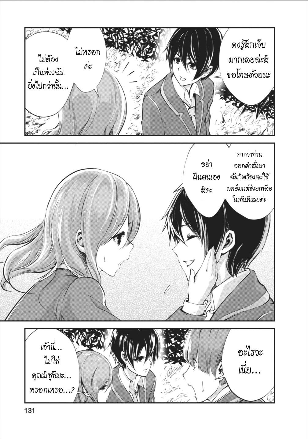 Monster no Goshujin-sama สุดสายใยสไลม์ยอดรัก 5-5