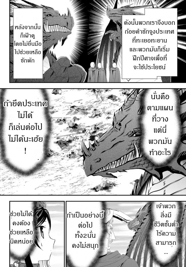 Saving 80,000 Gold Coins in the Different World for My Old Age ต้มตุ๋นต่างโลก 33-33