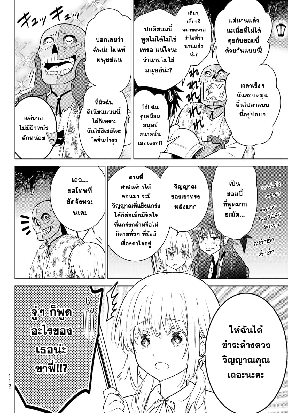 Necromance 4-ผู้เป็นอมตะรุ่นก่อนๆ