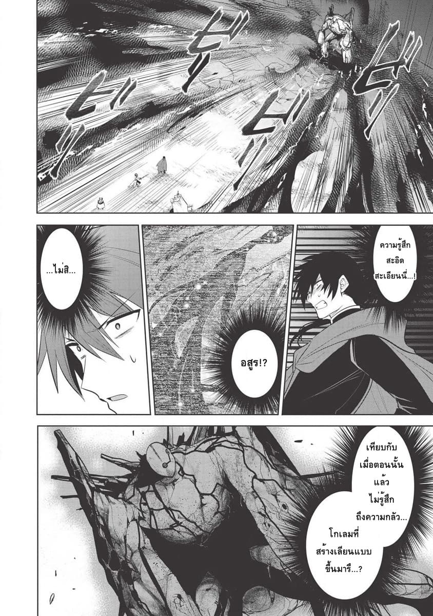 Maou no Ore ga Dorei Elf wo Yome ni Shitanda ga, Dou Medereba Ii? 22-ถึงยังไงก็ยังปราบอสูรปีศาจสมกับเป็นอัศวินศักดิ์สิทธิ์ (2)
