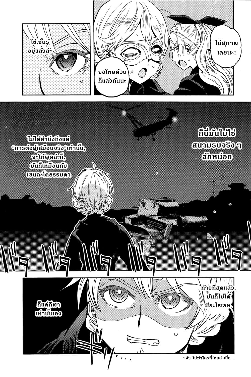 Girls Und Panzer: Ribbon Warrior 43-สงครามแห่งความตาย ณ โคโมโระ Part 10