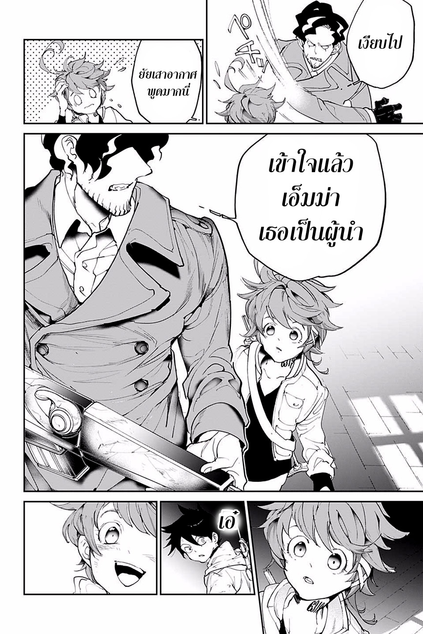 The Promised Neverland 90-ชนะได้แน่