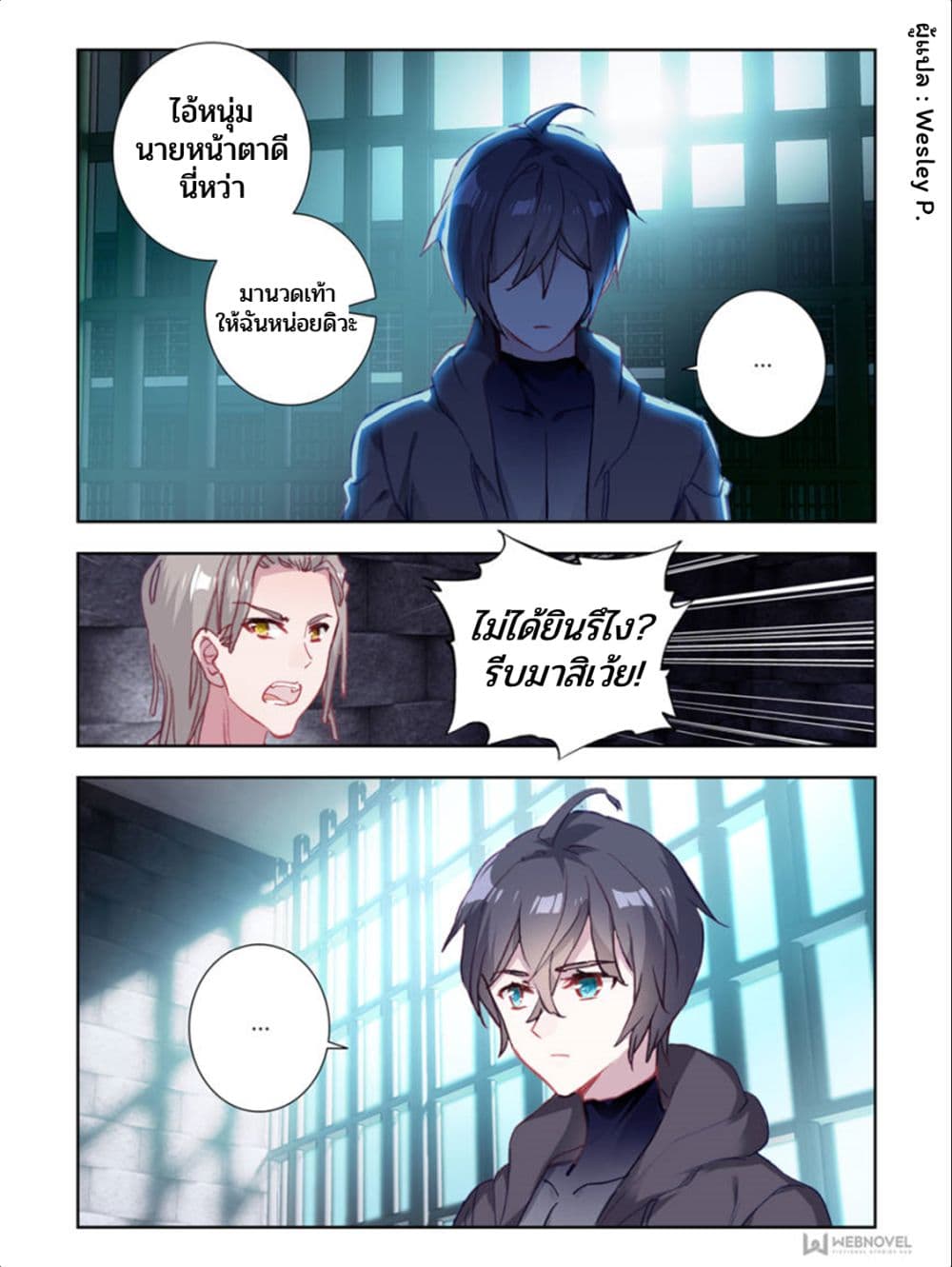 Swallowed Star ศึกล้างดวงดาว 8-8