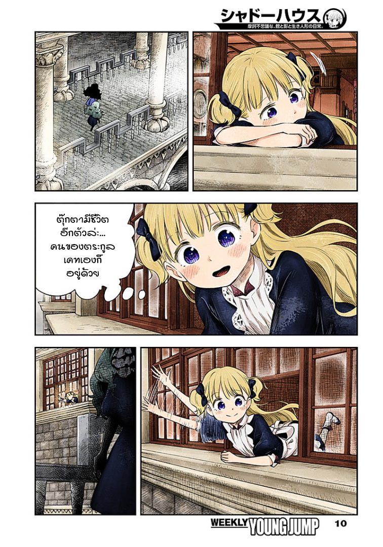 Shadows House 7-ใบหน้าอื่น