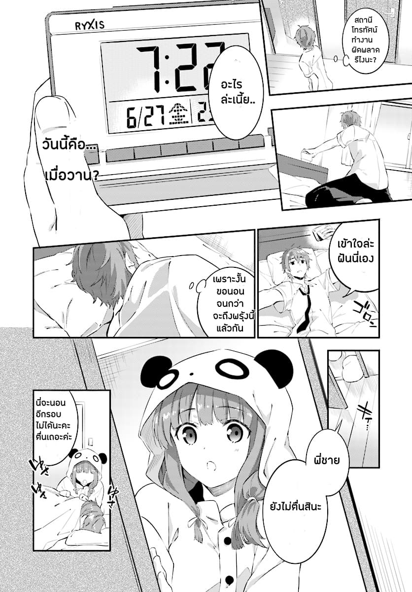 Seishun Buta Yarou wa Petit Devil Kouhai no Yume o Minai 1-1