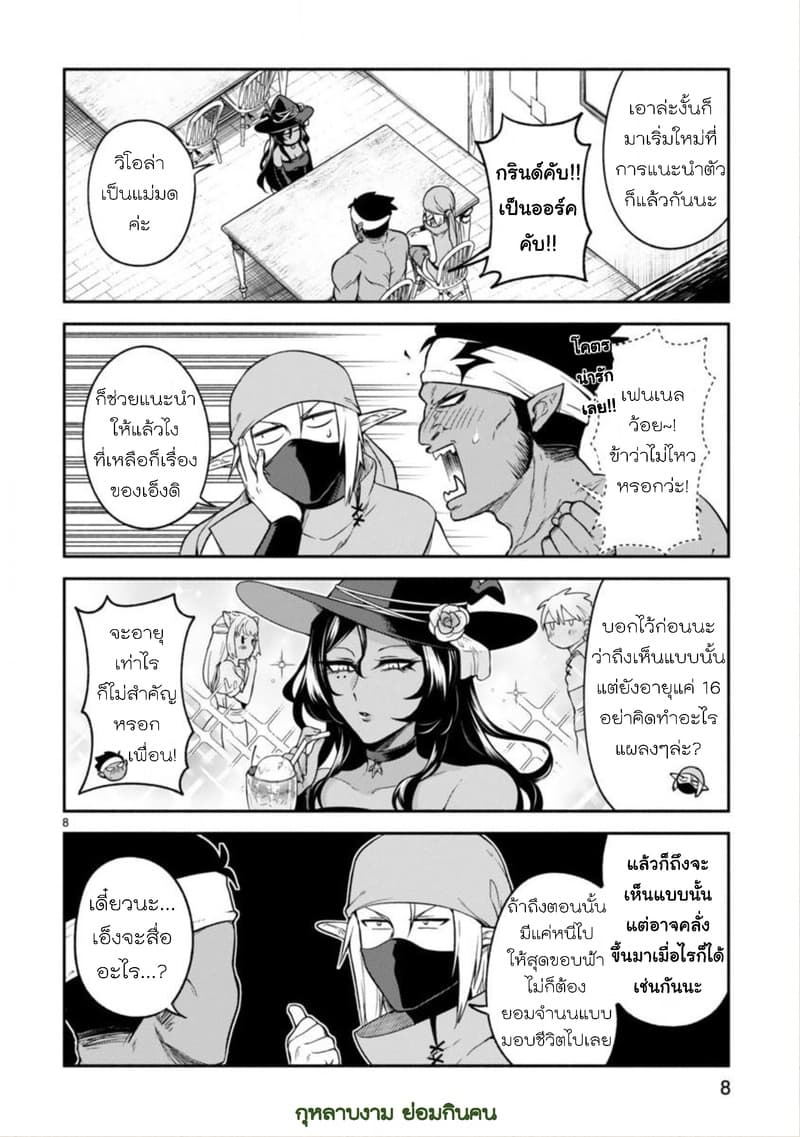 Dekoboko Majo no Oyako Jijou ครอบครัวเพี้ยนๆของแม่มด คุณแม่เป็น S คุณลูกเป็น XXL 7-7
