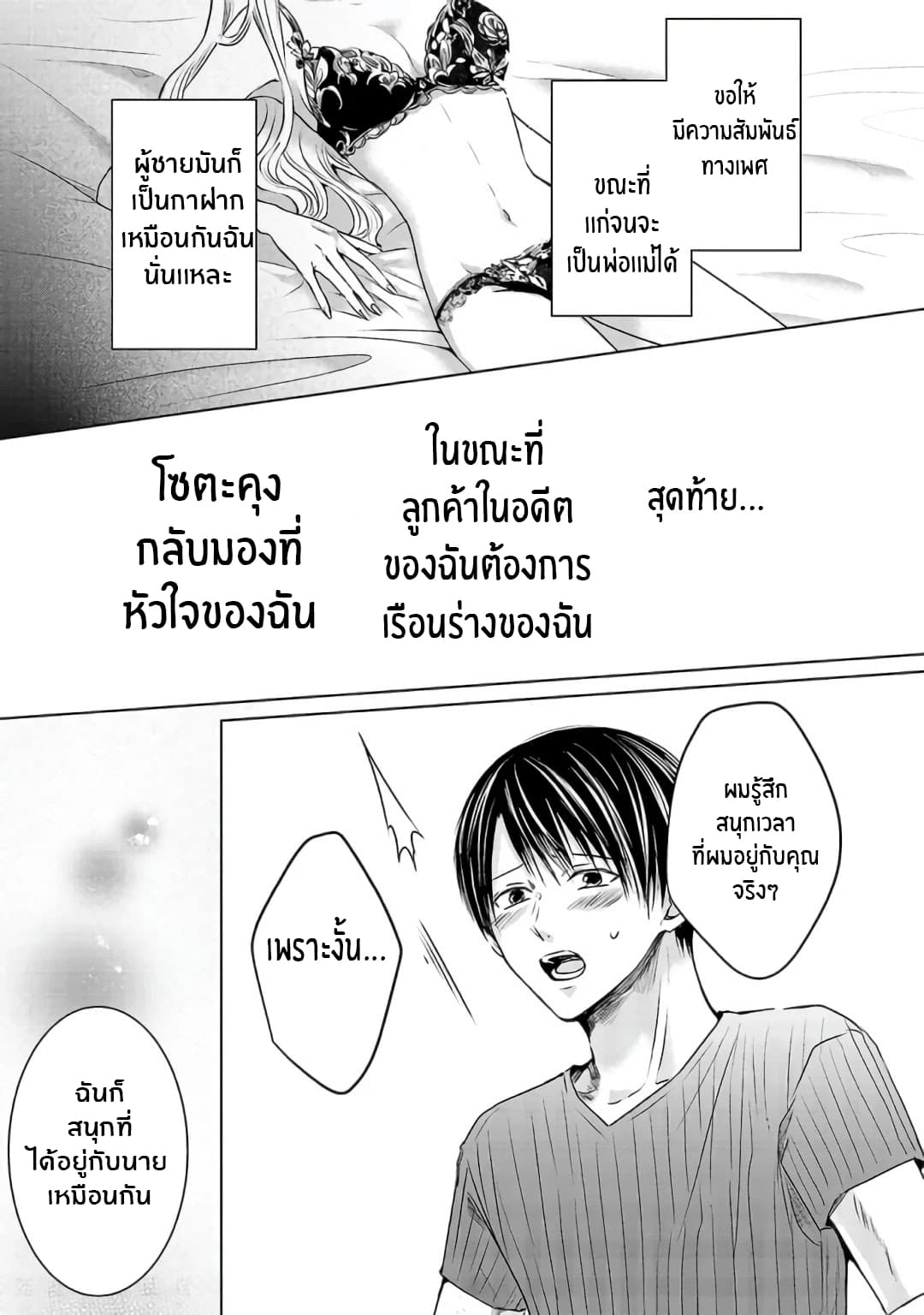 Asu, Watashi wa Dareka no Kanojo พรุ่งนี้ ฉันจะเป็นเเฟนของใครสักคน 3-3