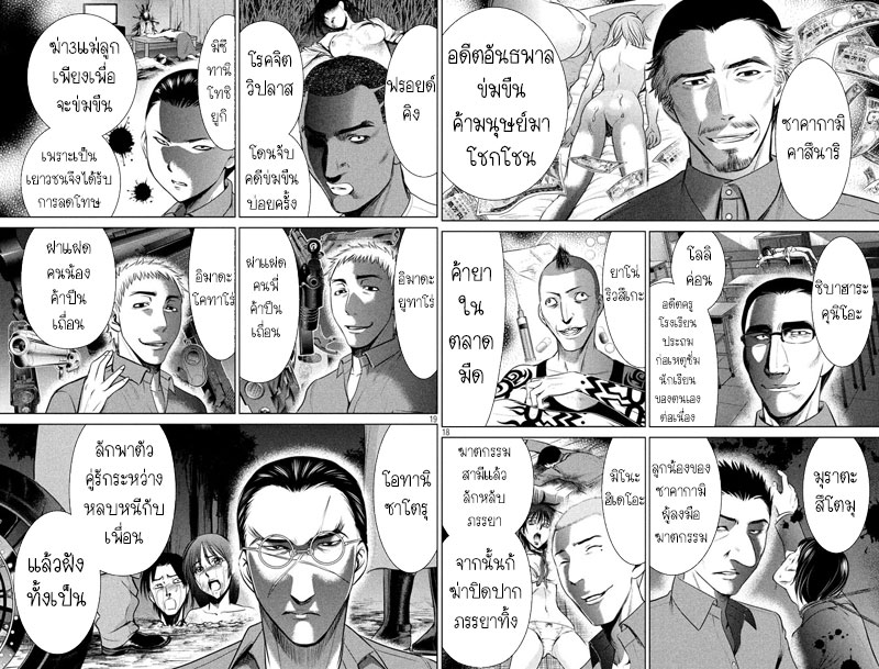 Satanophany 34-คนสารเลว