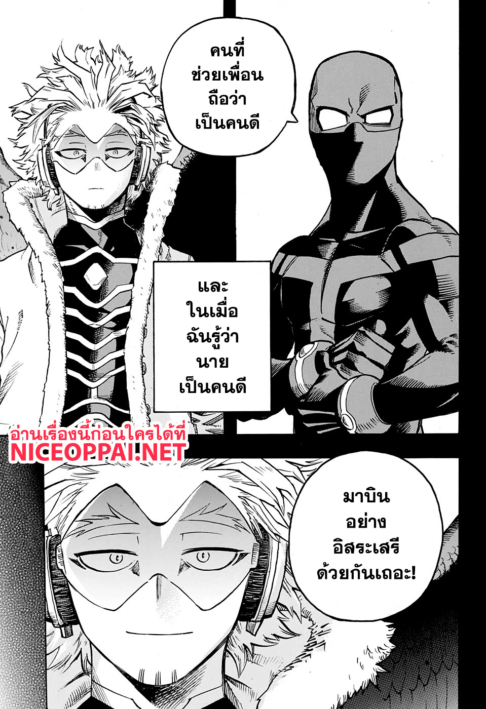Boku no Hero Academia 258-เพื่อน