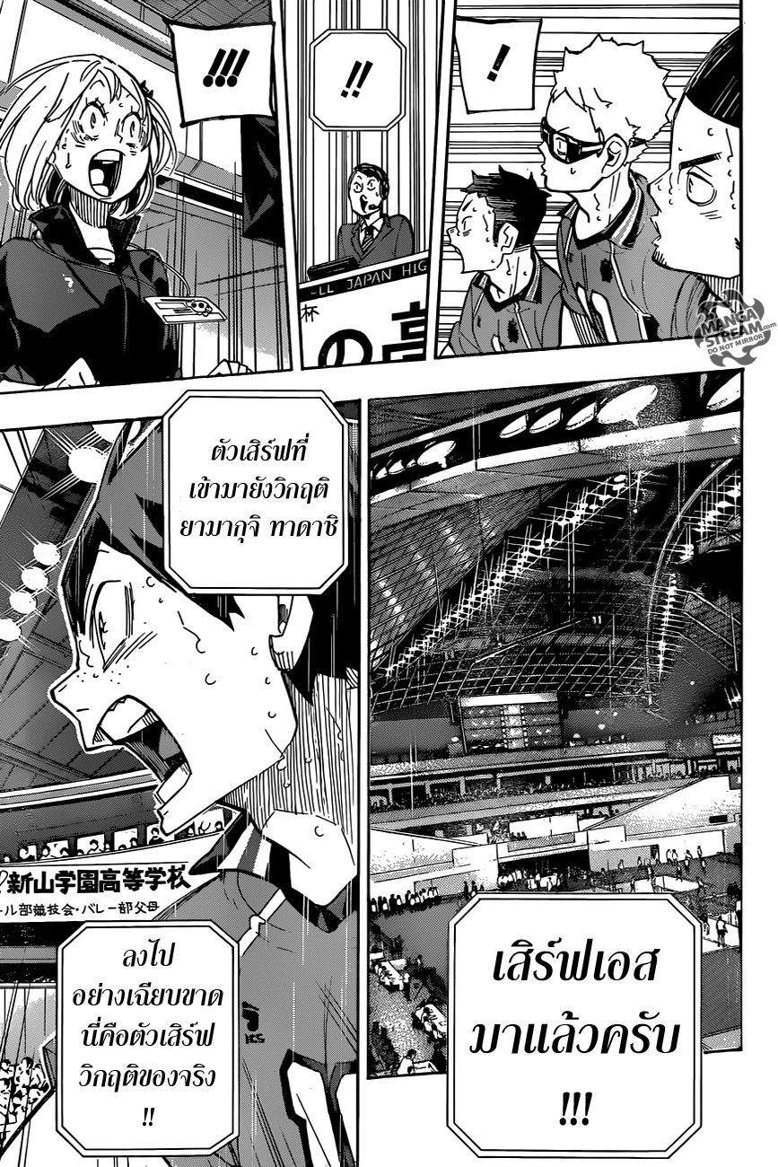 Haikyuu!! 260-ทำก่อนคิด