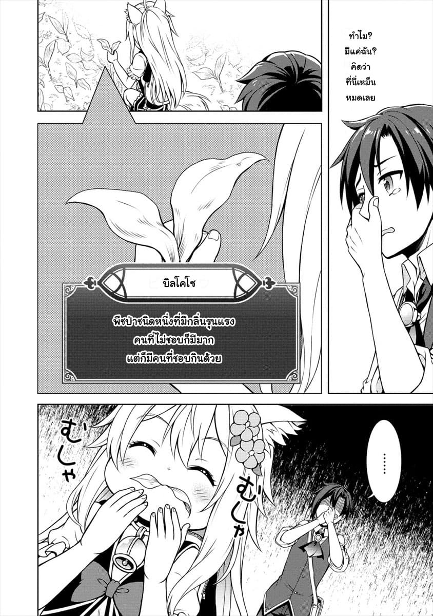Cheat Kusushi no Slow Life: Isekai ni Tsukurou Drugstore 7-7