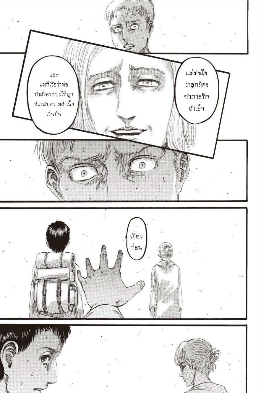 Attack on Titan 96-ประตูแห่งความหวัง