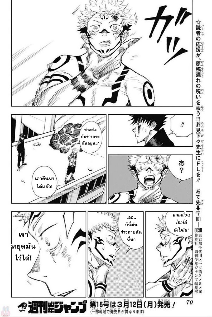 Jujutsu Kaisen มหาเวทย์ผนึกมาร 1-1